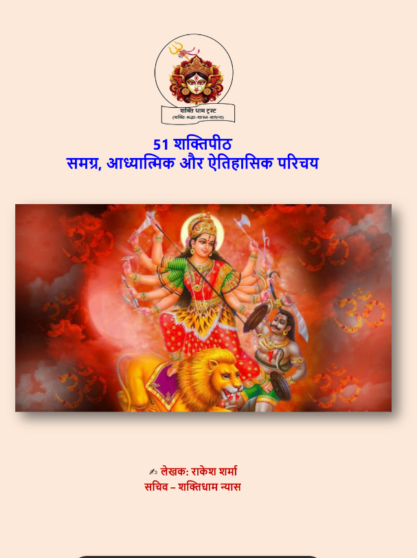 51 Shaktipeeths